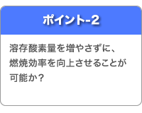 ポイント2